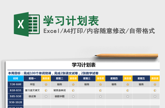 2021年學習計劃表
