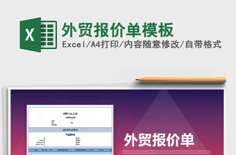 2021年外贸报价单模板