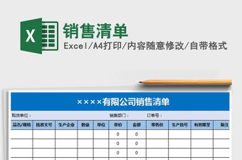 2021年銷售清單