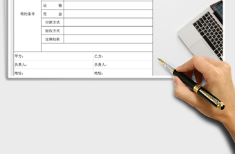 2021年采購合同約定表