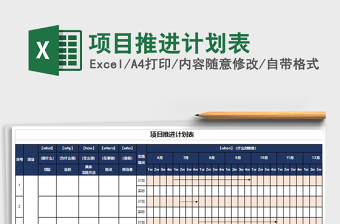 2022企业文化活动推进计划excel