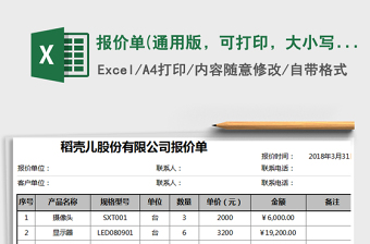 2022报价单(A4打印，标准通用，自动计算）