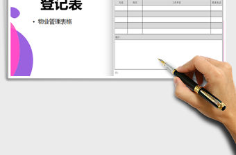 2021年業(yè)主信息登記表