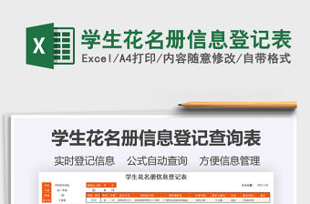 2022年學生花名冊信息登記表