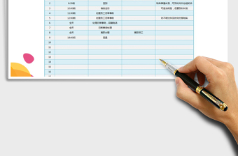 2021年每日每月工作流程表