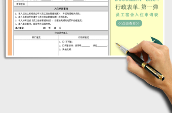 2021年員工宿舍入住申請表