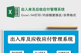 2021年出入庫及應(yīng)收應(yīng)付管理系統(tǒng)