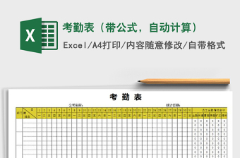 2021年考勤表（帶公式，自動計算）
