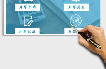 2021年發票管理系統（財務、采購、銷售）