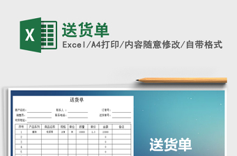 2021年送貨單