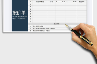 2021年销售行业报价表