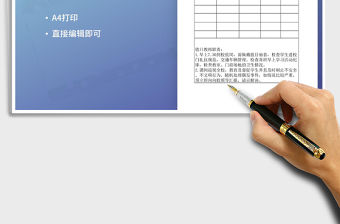 2021年教師值日表