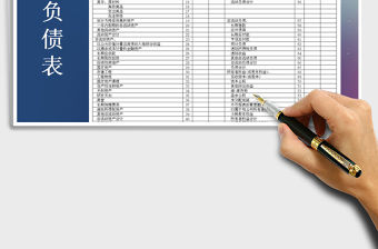 2021年資產負債表