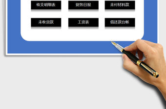 2021年財務現金報表管理系統