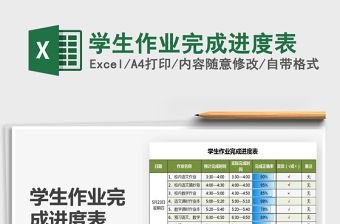 2021年學生作業完成進度表