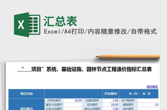 2021年匯總表