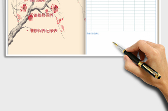 2021年設(shè)備維修保養(yǎng)記錄