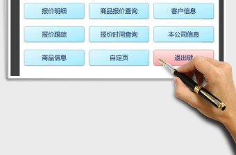 2021年報(bào)價(jià)管理系統(tǒng)（智能查詢）