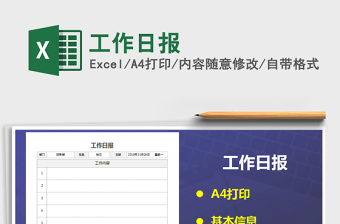 2021年工作日?qǐng)?bào)