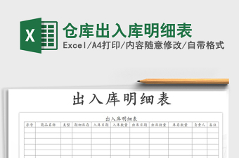 2021年倉(cāng)庫(kù)出入庫(kù)明細(xì)表
