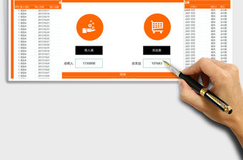2021年自動化統計企業財務收入支出記賬管理
