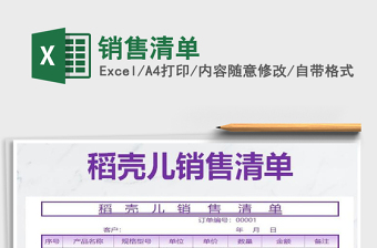 2021年銷售清單