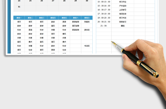 2021年學(xué)習(xí)計(jì)劃表（考試提醒）