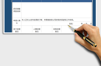 2021年薪資異動(dòng)調(diào)整表