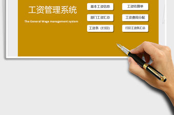 2021年工資管理系統（帶工資條、簡單實用）