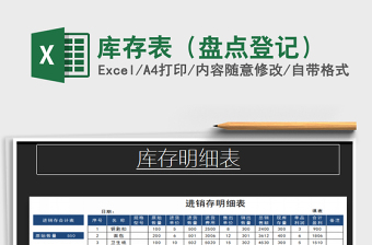 2021年庫存表（盤點(diǎn)登記）