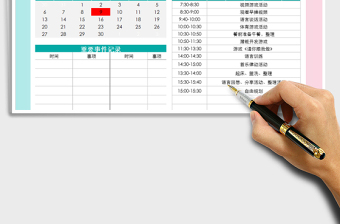 2021年學習計劃表-日歷模板免費下載