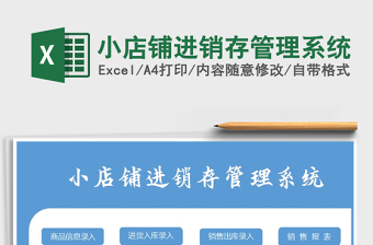 2021年小店鋪進(jìn)銷存管理系統(tǒng)
