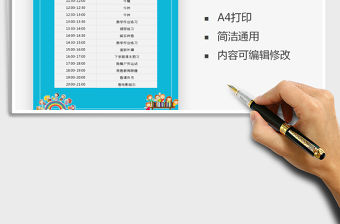 2021年卡通每日計劃表