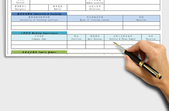 2021年工作入職登記表