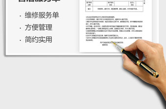 2021年手機維修售后服務單