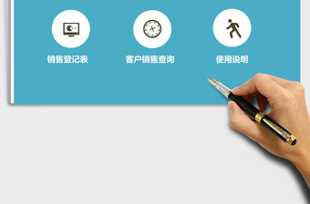 2021年銷售管理快速查詢系統