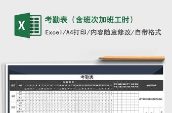2021年考勤表（含班次加班工時(shí)）免費(fèi)下載