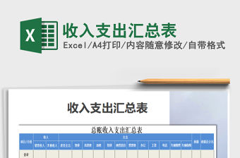 2021年收入支出匯總表