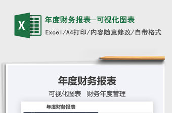2021年年度財務報表-可視化圖表