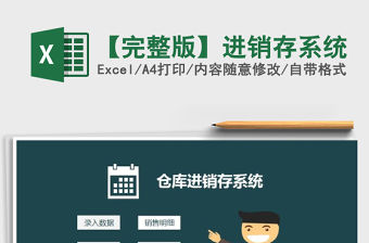 2021年【完整版】進銷存系統