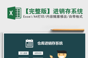 2021年【完整版】進(jìn)銷存系統(tǒng)