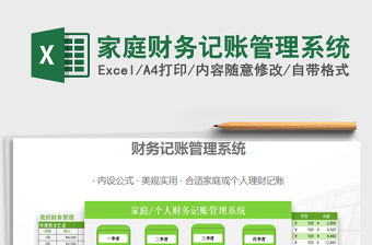 2021年家庭財務記賬管理系統
