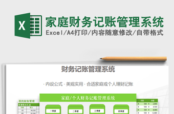 2021年家庭財務(wù)記賬管理系統(tǒng)