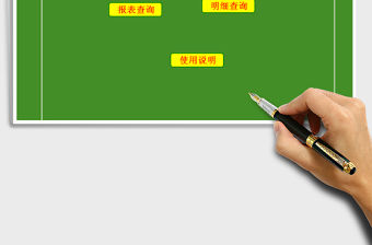 2021年應收賬款管理系統帶發票統計