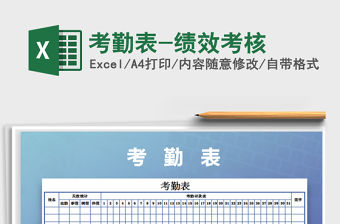 2021年考勤表-績效考核