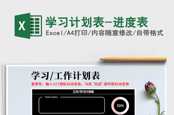 2021年學(xué)習(xí)計劃表-進(jìn)度表