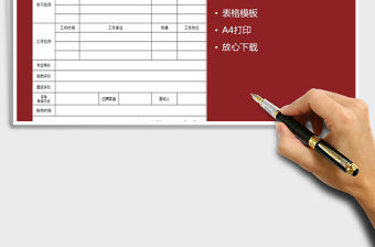 2021年員工招聘表