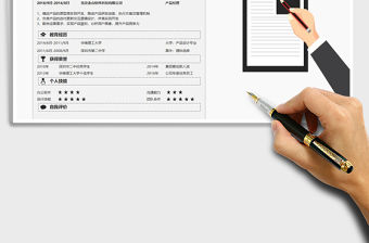 2021年求職簡歷表格個人