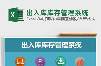 2021年出入庫庫存管理系統(tǒng)