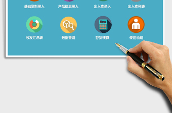 2021年出入庫(kù)庫(kù)存管理系統(tǒng)